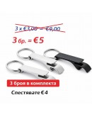 ключодържател отварачка метален